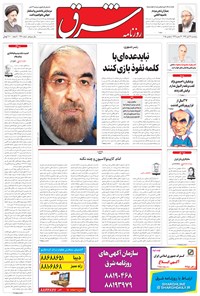 تصویر جلد کتاب شرق - ۱۳۹۴ پنج شنبه ۱۴ آبان