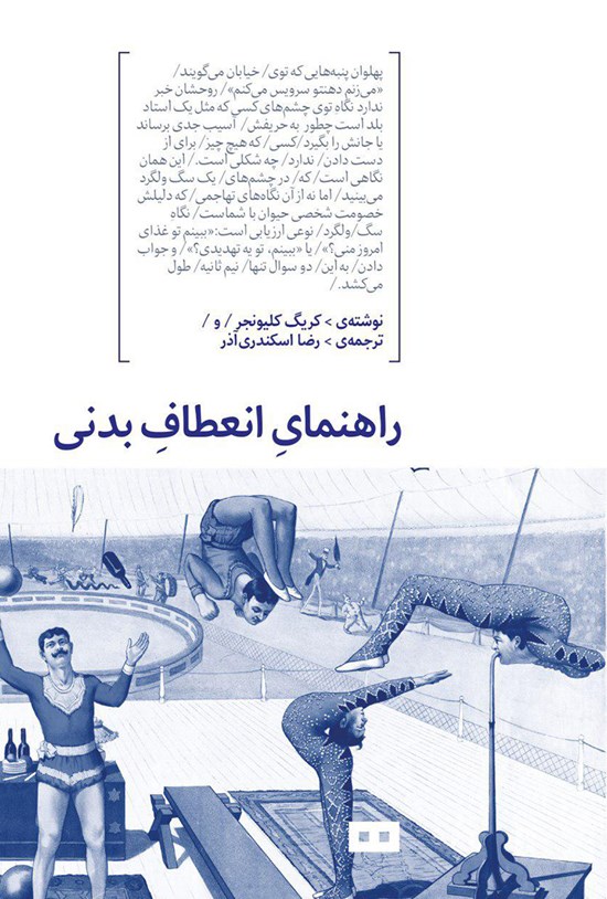 تصویر جلد کتاب راهنمای انعطاف بدنی