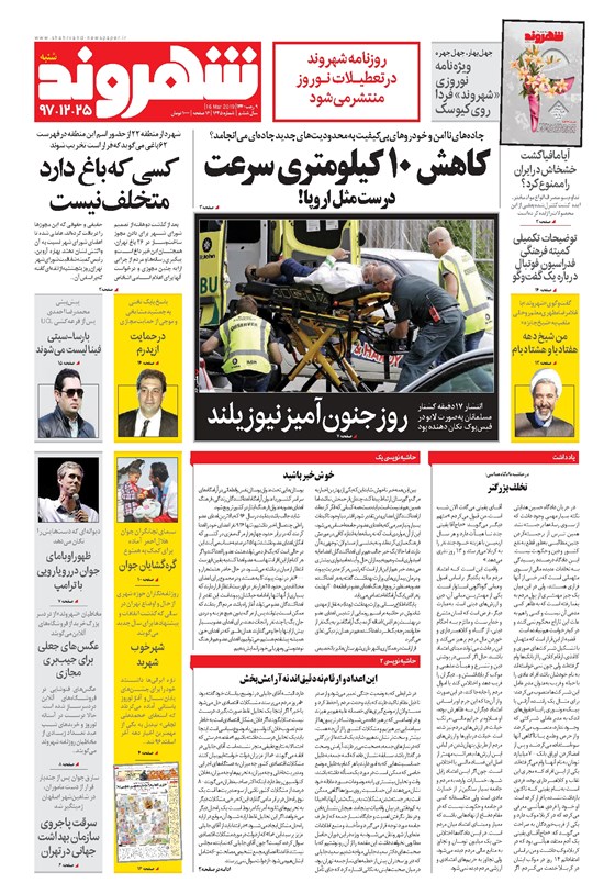 تصویر جلد کتاب شهروند - ۱۳۹۷ شنبه ۲۵ اسفند