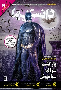 تصویر جلد کتاب دوهفتهنامه همشهری دانستنیها ـ شماره ۲۲۴ ـ ویژه نوروز ۹۸