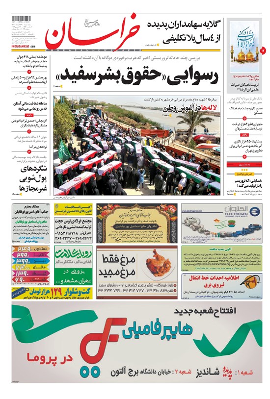 تصویر جلد کتاب خراسان - ۱۳۹۷ يکشنبه ۲۶ اسفند