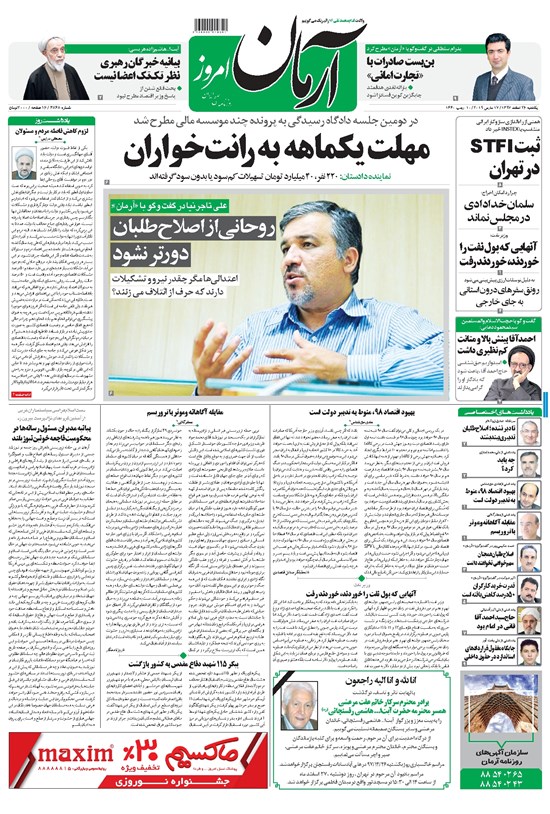 تصویر جلد کتاب آرمان - ۱۳۹۷ يکشنبه ۲۶ اسفند
