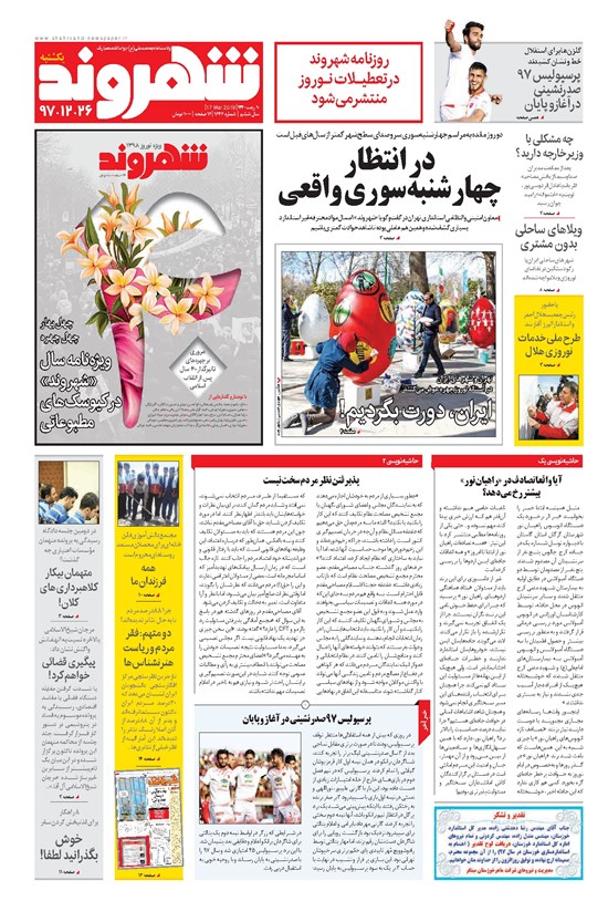 تصویر جلد کتاب شهروند - ۱۳۹۷ يکشنبه ۲۶ اسفند