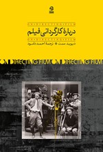 تصویر جلد کتاب درباره کارگردانی فیلم