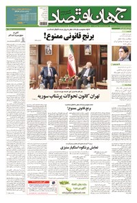تصویر جلد کتاب جهان اقتصاد - پنجشنبه ۱۴ آبان ماه ۹۴