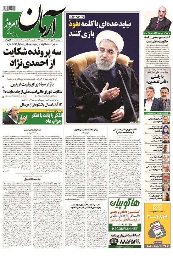 تصویر جلد کتاب آرمان - ۱۳۹۴ پنج شنبه ۱۴ آبان