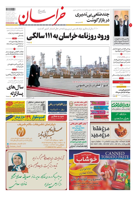 تصویر جلد کتاب خراسان - ۱۳۹۷ دوشنبه ۲۷ اسفند