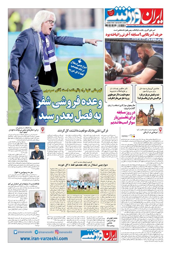 تصویر جلد کتاب ایران ورزشی - ۱۳۹۷ دوشنبه ۲۷ اسفند