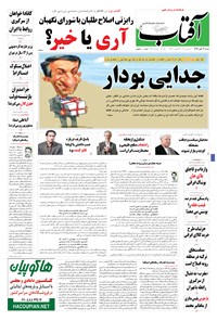 تصویر جلد کتاب آفتاب یزد - ۱۶ آبان ۱۳۹۴