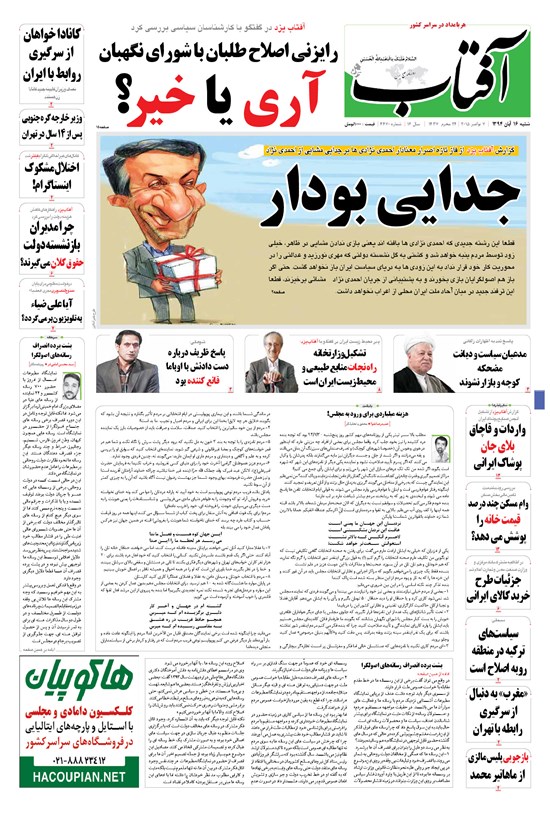 تصویر جلد کتاب آفتاب یزد - ۱۶ آبان ۱۳۹۴