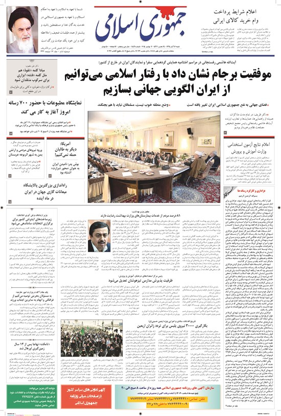 تصویر جلد کتاب جمهوری اسلامی - ۱۵ آبان ۱۳۹۴