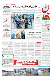 تصویر جلد کتاب جوان - سهشنبه ۲۸ اسفند ۱۳۹۷