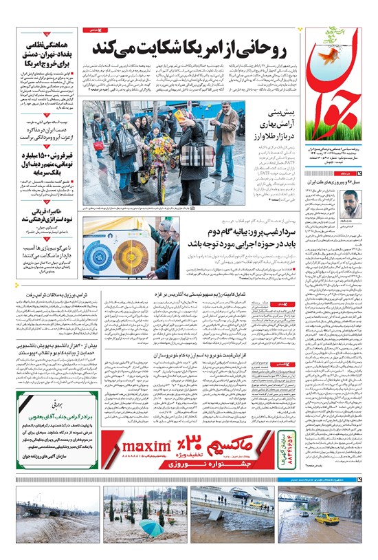 تصویر جلد کتاب جوان - سهشنبه ۲۸ اسفند ۱۳۹۷
