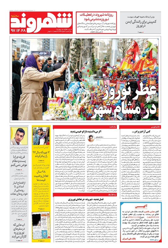 تصویر جلد کتاب شهروند - ۱۳۹۷ سه شنبه ۲۸ اسفند