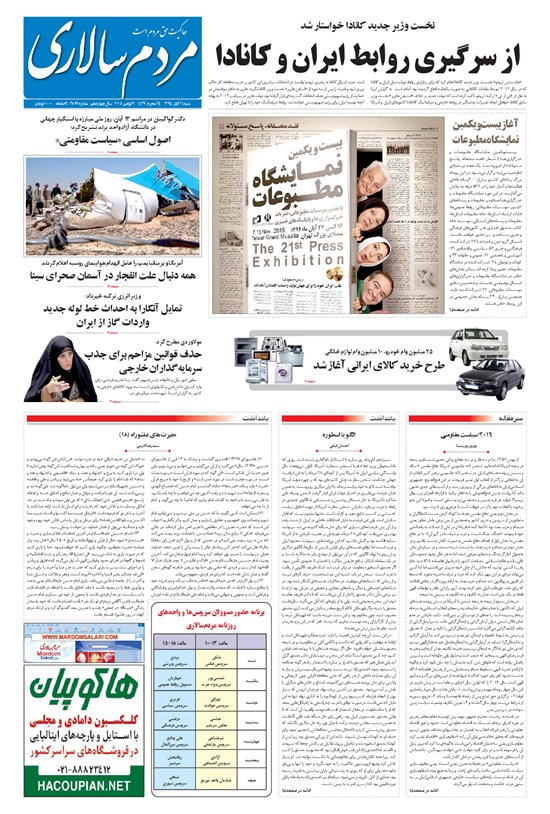 تصویر جلد کتاب مردمسالاری - ۱۳۹۴/۰۸/۱۶