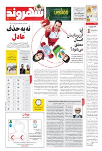 تصویر جلد کتاب شهروند - ۱۳۹۸ پنج شنبه ۱ فروردين