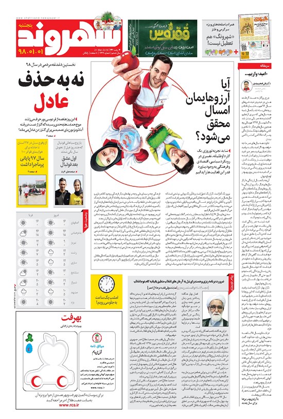 تصویر جلد کتاب شهروند - ۱۳۹۸ پنج شنبه ۱ فروردين