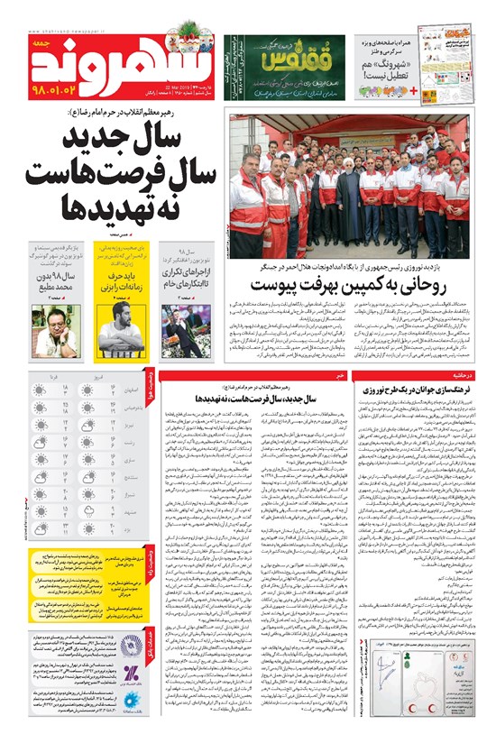تصویر جلد کتاب شهروند - ۱۳۹۸ جمعه ۲ فروردين