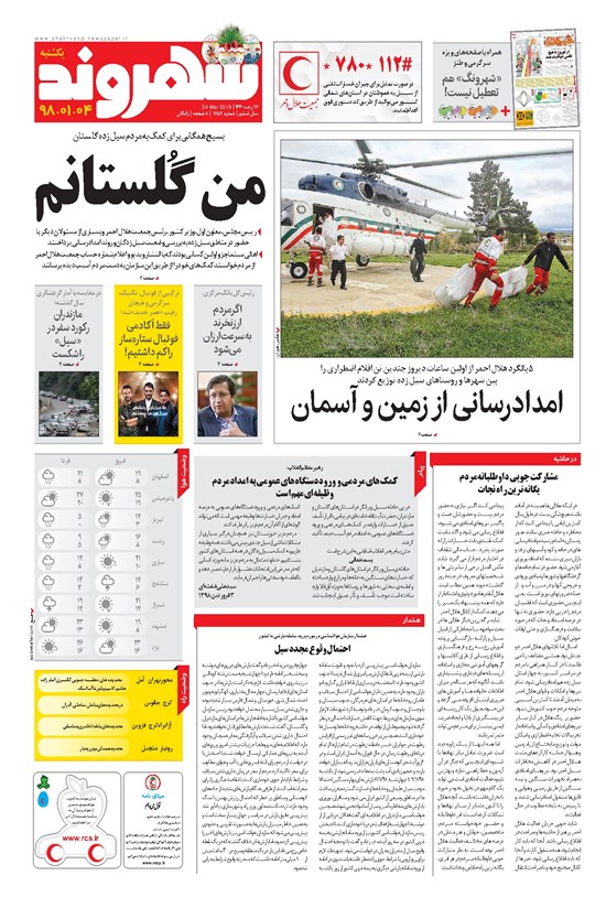 تصویر جلد کتاب شهروند - ۱۳۹۸ يکشنبه ۴ فروردين