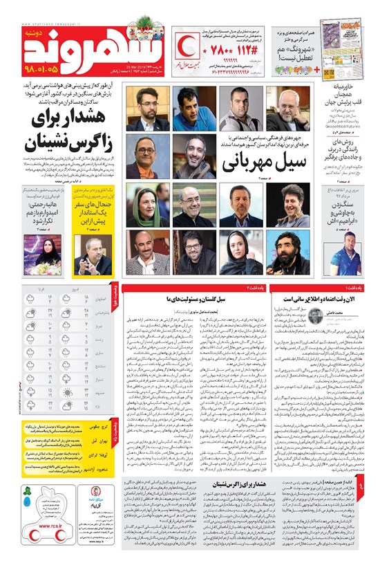 تصویر جلد کتاب شهروند - ۱۳۹۸ دوشنبه ۵ فروردين
