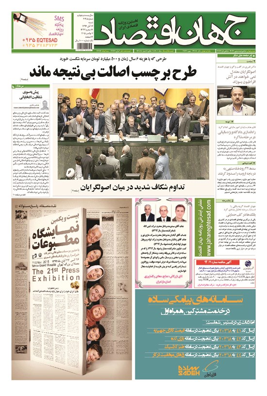 تصویر جلد کتاب جهان اقتصاد - شنبه ۱۶ آبان ماه ۹۴
