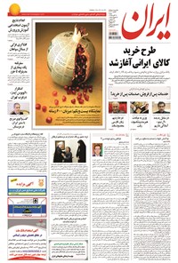 تصویر جلد کتاب ایران - ۱۳۹۴ شنبه ۱۶ آبان