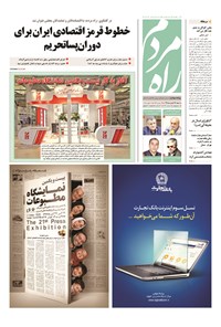 تصویر جلد کتاب راه مردم - ۱۳۹۴ شنبه ۱۶ آبان