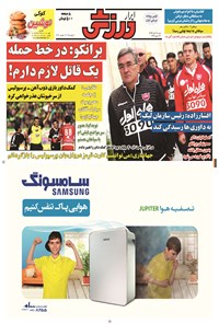 تصویر جلد کتاب ابرار ورزشی - ۱۳۹۴/۸/۱۶