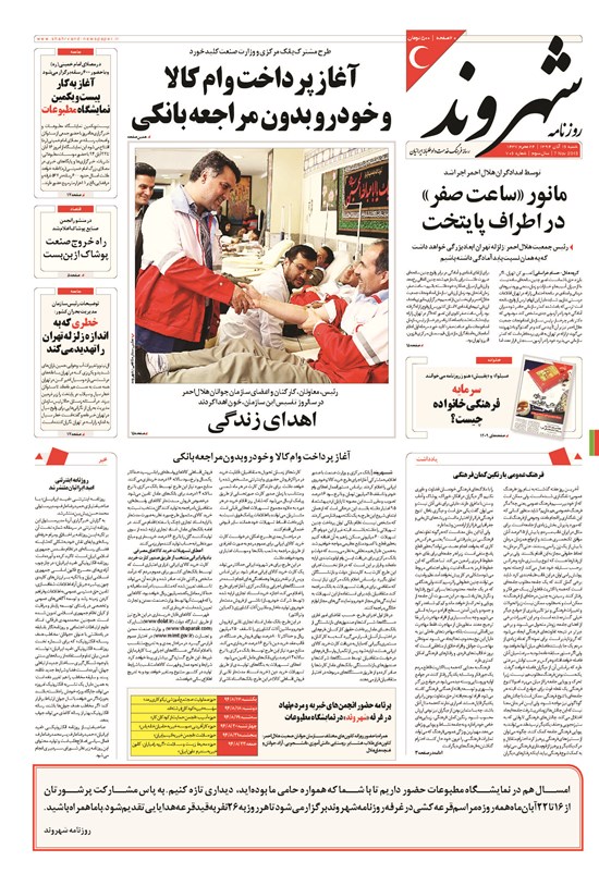 تصویر جلد کتاب شهروند - ۱۳۹۴ شنبه ۱۶ آبان