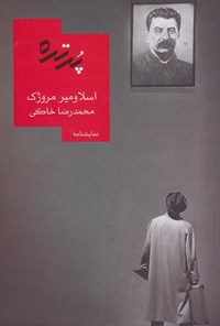 تصویر جلد کتاب پرتره