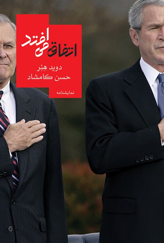 تصویر جلد کتاب اتفاق می افتد