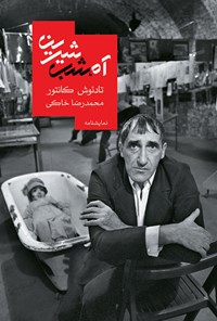 تصویر جلد کتاب آه شب شیرین