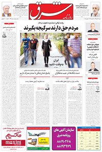 تصویر جلد کتاب شرق - ۱۳۹۴ شنبه ۱۶ آبان
