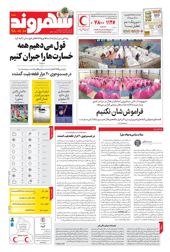 تصویر جلد کتاب شهروند - ۱۳۹۸ شنبه ۱۰ فروردين
