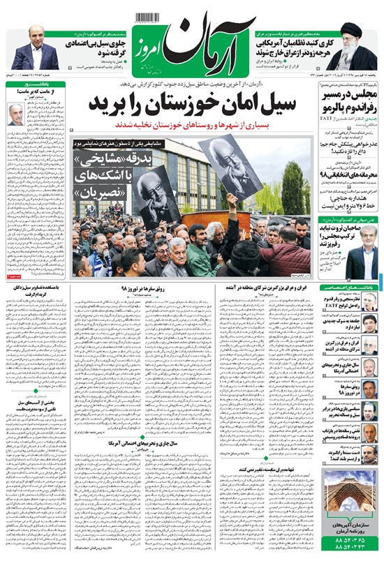 تصویر جلد کتاب آرمان - ۱۳۹۸ يکشنبه ۱۸ فروردين