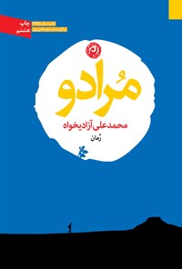 کتاب مرادو اثر محمدعلی آزادی‌خواه