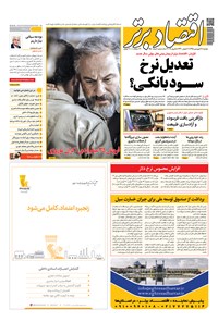 تصویر جلد کتاب روزنامه اقتصاد برتر ـ شماره ۴۵۰ ـ ۱۹ فروردین ۹۸