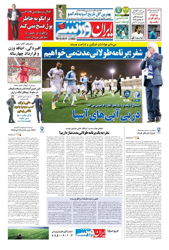 تصویر جلد کتاب ایران ورزشی - ۱۳۹۸ دوشنبه ۱۹ فروردين