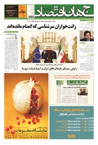تصویر جلد کتاب جهان اقتصاد - یکشنبه ۱۷ آبان ماه ۹۴