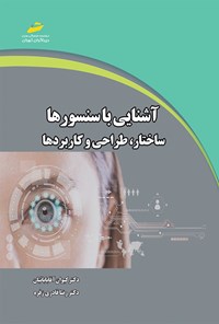 تصویر جلد کتاب آشنایی با سنسورها؛ ساختار، طراحی و کاربردها