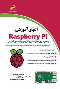 تصویر جلد کتاب الفبای آموزشی Raspberry Pi