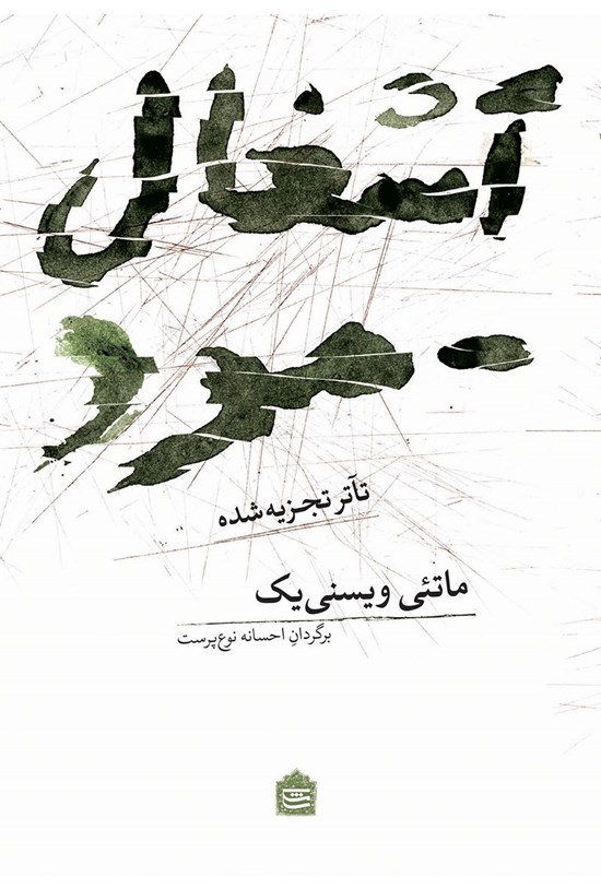 تصویر جلد کتاب آشغال مرد