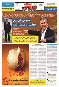 تصویر جلد کتاب ابرار ورزشی - ۱۳۹۴/۸/۱۷