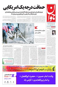 تصویر جلد کتاب جوان - سهشنبه ۲۰ فروردين ۱۳۹۸