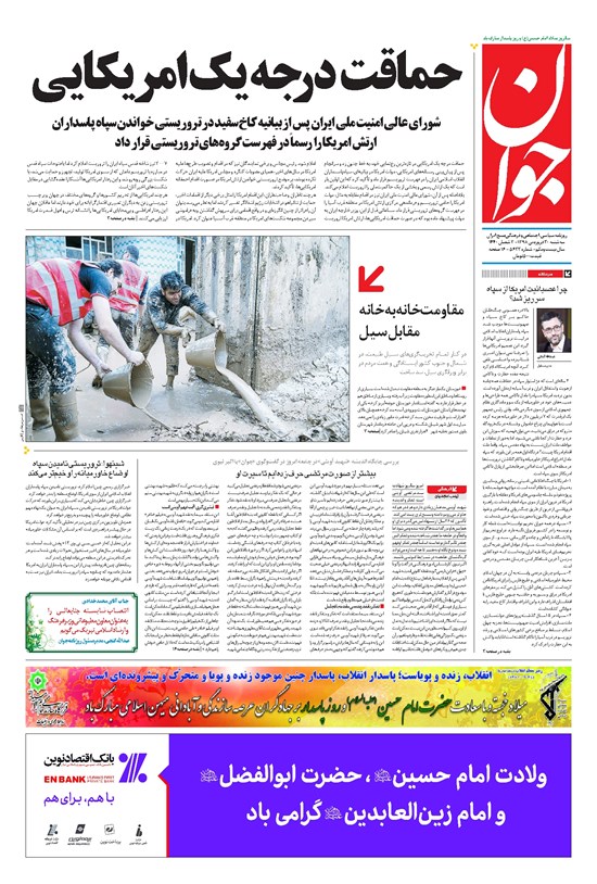 تصویر جلد کتاب جوان - سهشنبه ۲۰ فروردين ۱۳۹۸