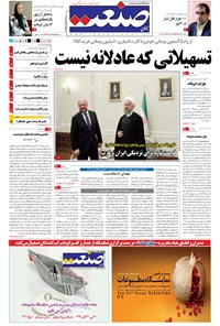 تصویر جلد کتاب جهان صنعت - ۱۷ آبان ۱۳۹۴
