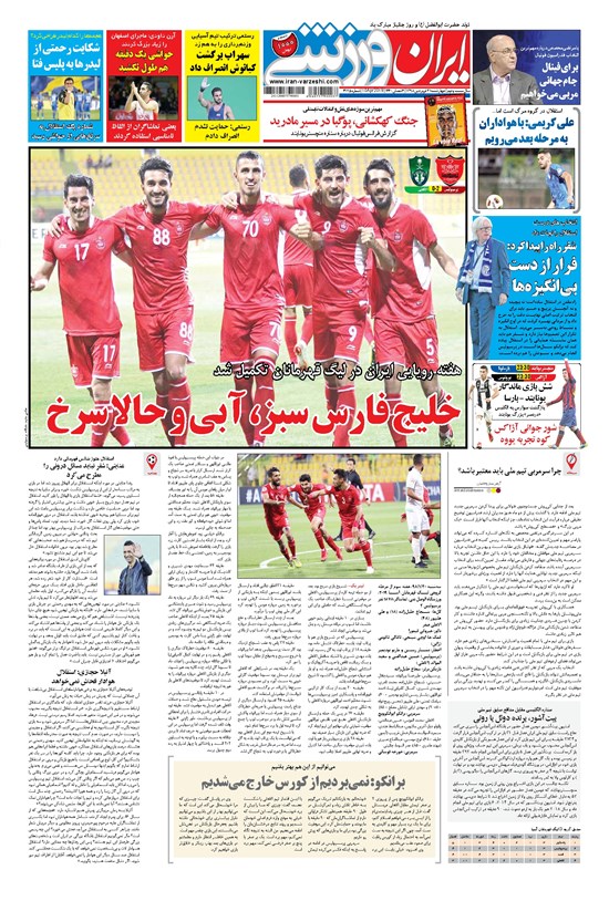 تصویر جلد کتاب ایران ورزشی - ۱۳۹۸ چهارشنبه ۲۱ فروردين