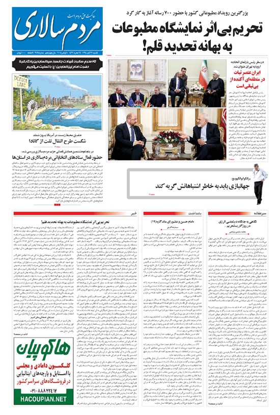 تصویر جلد کتاب مردمسالاری - ۱۳۹۴/۰۸/۱۷