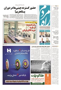 تصویر جلد کتاب راه مردم - ۱۳۹۴ يکشنبه ۱۷ آبان