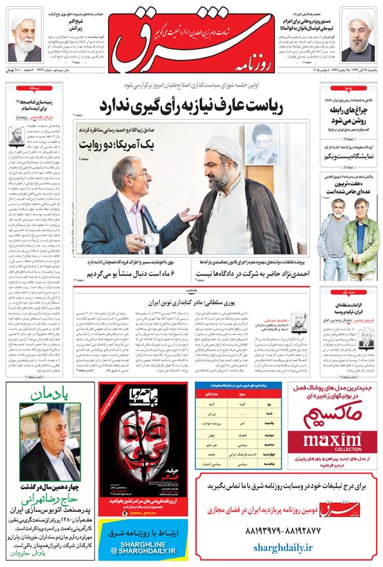 تصویر جلد کتاب شرق - ۱۳۹۴ يکشنبه ۱۷ آبان